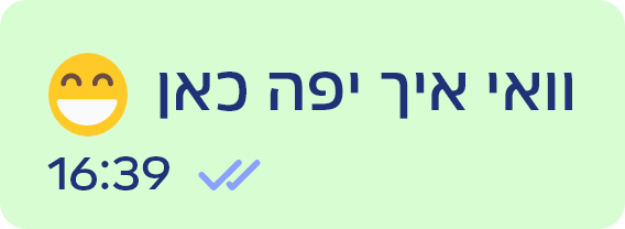 בועת הודעה - וואי איך יפה כאן